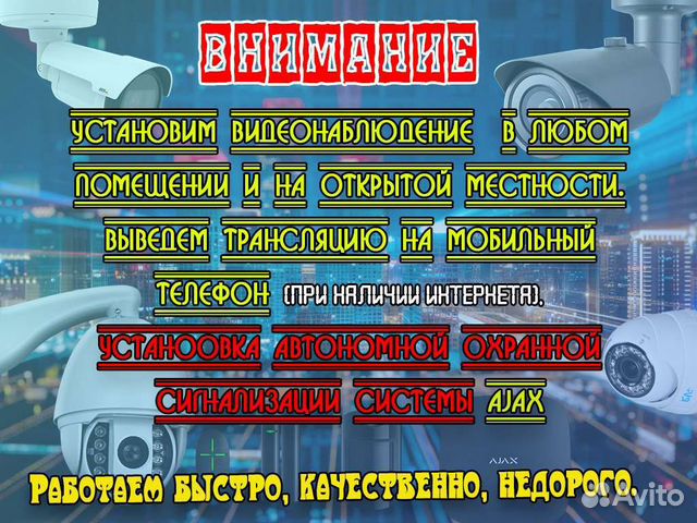 Установка Систем Видеонаблюдения