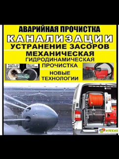 Устронение засоров Прочистка канализации