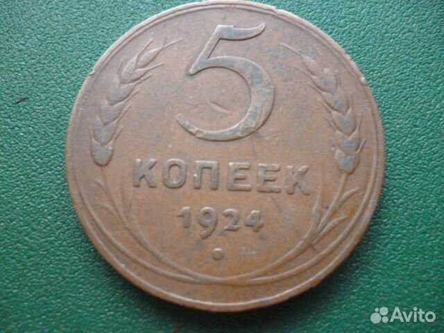 Царская медь и медь 1924 года-обмен