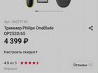 Триммер Philips OneBlade QP2520/65 объявление продам