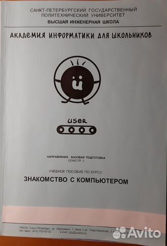 Учебники по информатике для школьников Политех