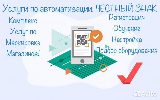 Услуги по маркировке товаров. Автоматизация
