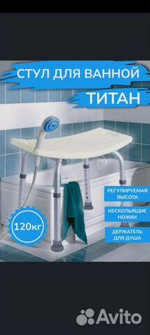 Стул titan для ванной