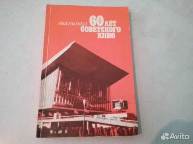 Выставка 60 лет советского кино