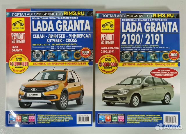 LADA Granta Лада Гранта Руководство по ремонту