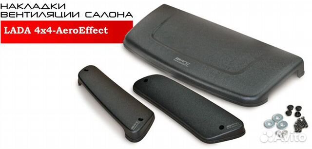 Накладки вентиляции салона LADA 2121 AeroEffect