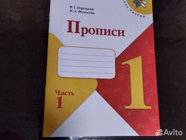 Прописи. 1 класс. Тетрадь к Букварю Т. М. Андриановой. Часть 1 Илюхина Вера Алек