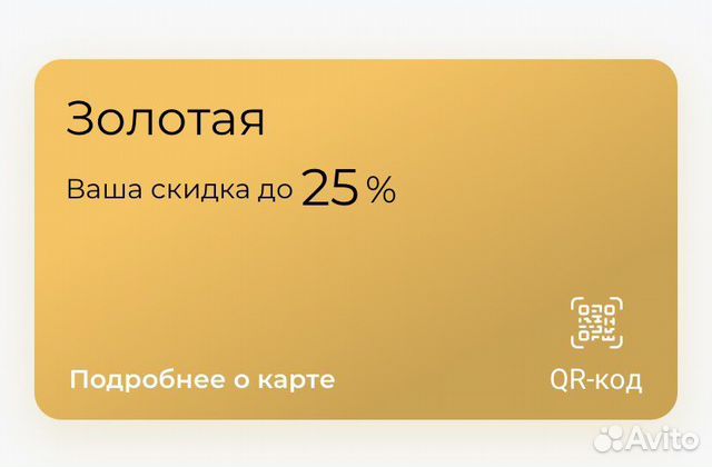 Золотая карта в рив гош сколько процентов скидка