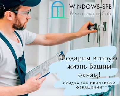 Ремонт пластиковых окон и дверей, регулировка