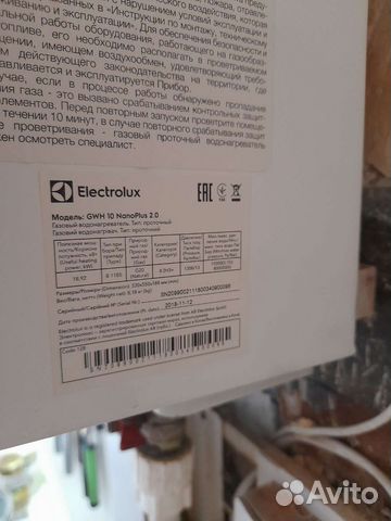 Продам газовую колонку Электролюкс купить в Орле | Товары для дома и ...