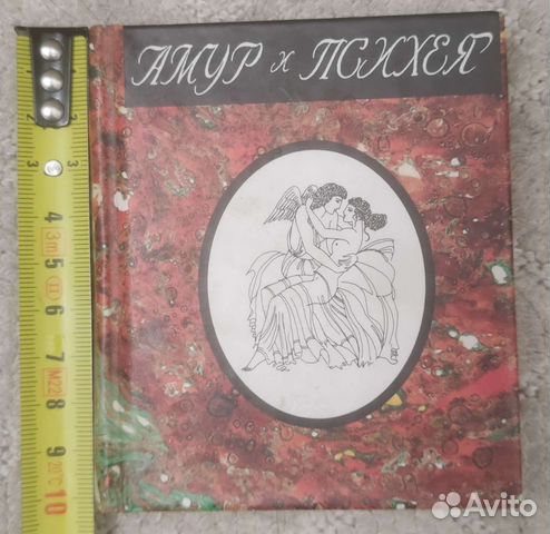 Книга миниатюра Амур и Психея