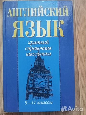 Английский язык для школьника