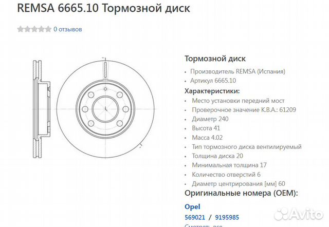 Тормозные диски передние,опель