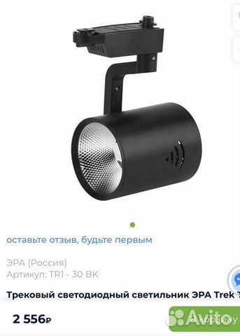 Трековые свитилники