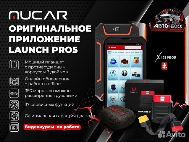 Лаунч старт это. Лаунч х431 Pro 5 VIP. Лаунч заставка. Лаунч планшет. Лаунч программа.