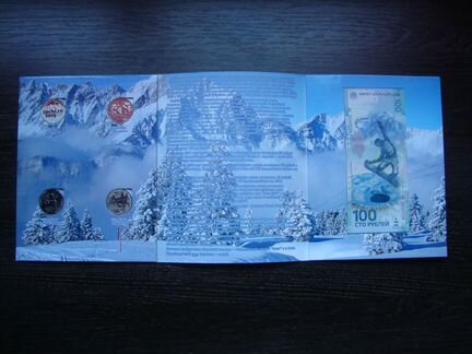 Монеты 25 рублей Сочи банкнота 100 рублей