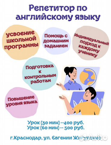 Репетитор по английскому языку