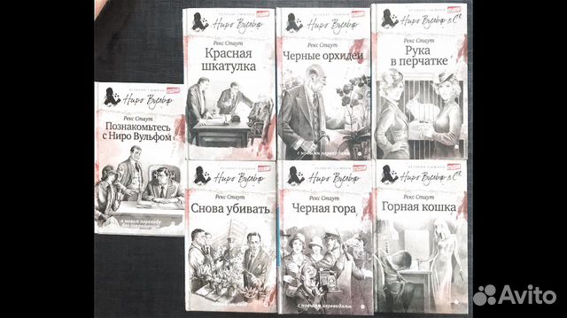 Рекс стаут ниро вульф по порядку книги. Ниро Вульф рекс Стаут иллюстрации. Ниро Вульф иллюстрации к книгам. Контора Ниро Вульфа. Ниро Вульф 73 - вторжение в особняк аудиокнига.