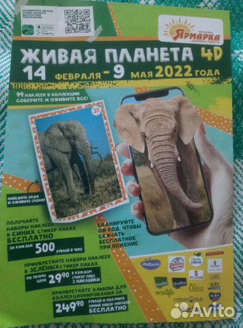 Наклейки живая планета