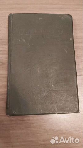 Челябинск. Книга, антиквариат. Коллекция. 1923г