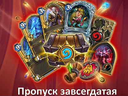 Пропуск завсегдатая hearthstone сколько действует