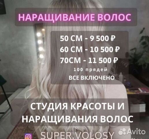 Наращивание волос