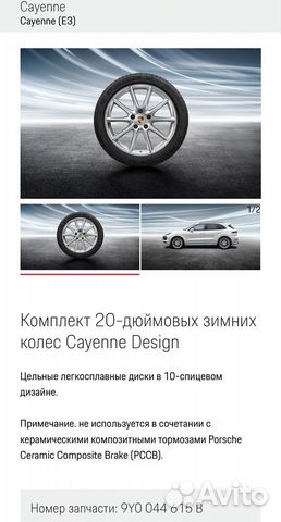 Колеса для Porsche Cayenne E3 R20