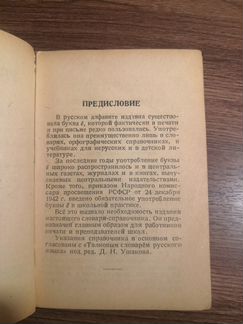 Употребление буквы 