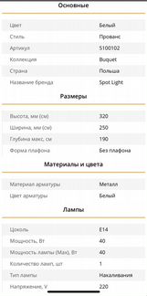 Бра Spot Light Buquet 5100102 в виде цветка