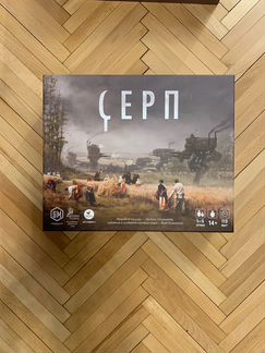 Серп настольная игра