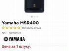 Yamaha msr400 объявление продам