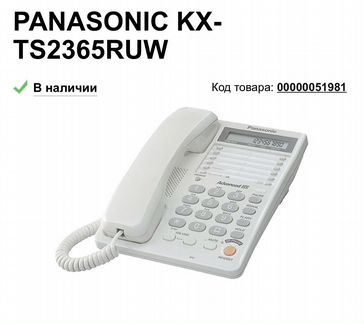 Телефон офисный новый panasonic KX-TS2365RUW