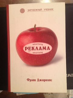Фрэнк Джефкинс Реклама