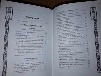 Японская новелла