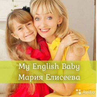 Мария Елисеева - My English Baby 2020. Все курсы