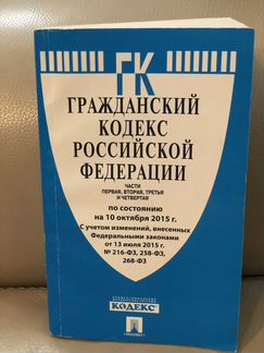 Кодексы РФ