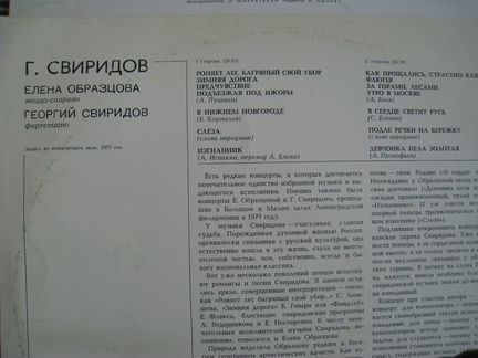 Виниловые пластинки, Елена Образцова