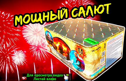 Салют 99 Супер-Больших залпов Затерянный Остров