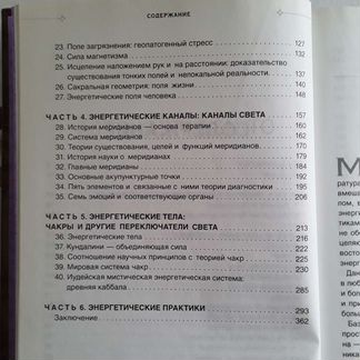 Полная энциклопедия бионергетической медицины. Тон