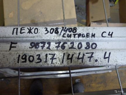 Усилитель бампера Citroen Peugeot 308 408 C4 C 4