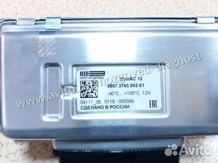 Эбу Мозги на Газ Эбу Газ Микас 12 9867.3763002-01
