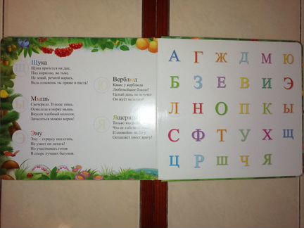Книга Алфавит для малышей