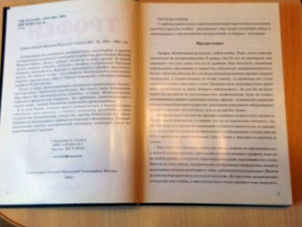 Книга Трофеи второй мировой Ульянов вв