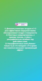 Дезинфекция воздуха и поверхностей