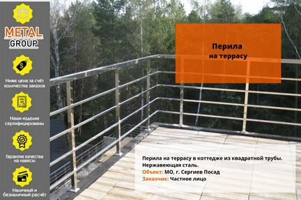 Перила из нержавеющей стали. Бригада