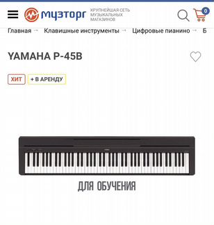 Электронное пианино yamaha p-45b