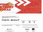 Билеты на хоккей Спартак