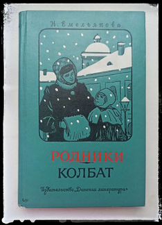 Нина Александровна Емельянова. Родники. Колбат