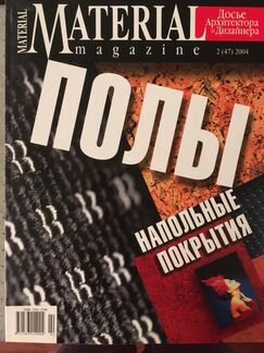 «Досье архитектора и дизайнера» 4 журнала