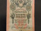 Редкая банкнота 10 рублей 1909 - А.В. Коншин